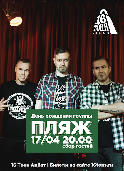 Афиша ПЛЯЖ 